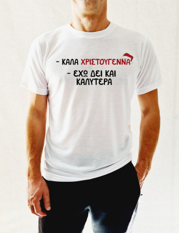 "Phone Santa I did'n get what I wanted" Αντρικό Χριστουγεννιάτικο T-shirt